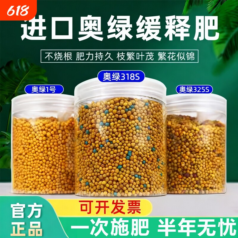 奥绿缓释肥旗舰店颗粒通用型复合肥进口花卉肥料氮磷钾控释肥养花