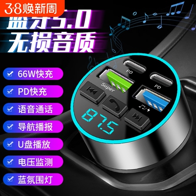 新款车载蓝牙接收器无损音质mp3播放器车载充电器超级快充