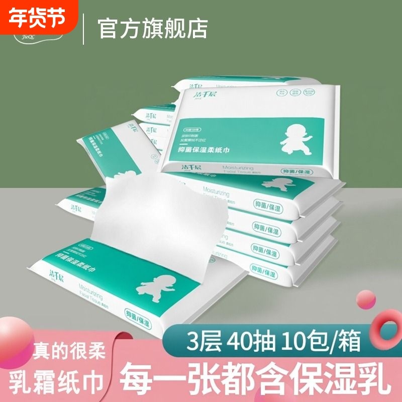 洁千层乳霜纸巾宝宝抽纸婴幼儿保湿云柔巾40抽20包适用柔软亲肤,洗护清洁剂/卫生巾/纸/香薰,保湿纸巾/乳霜纸/云柔巾,淘宝优惠券,粉丝福利购,淘宝优惠卷
