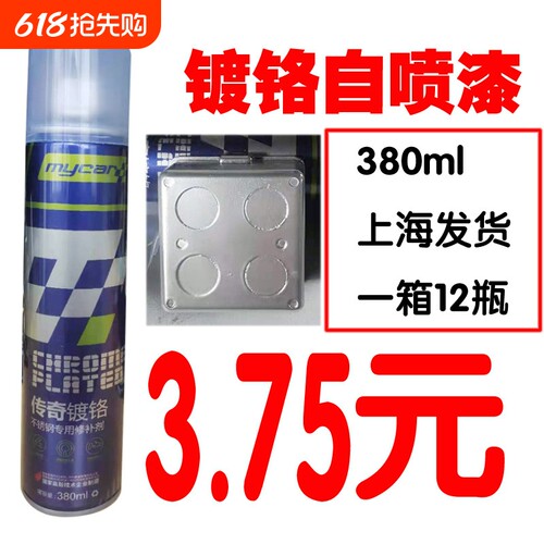 镀铬自动手摇自喷漆不锈钢镀络镀锌电镀银粉银色油漆罐金属防锈漆