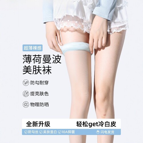 0D超薄款防勾丝美肤连裤袜