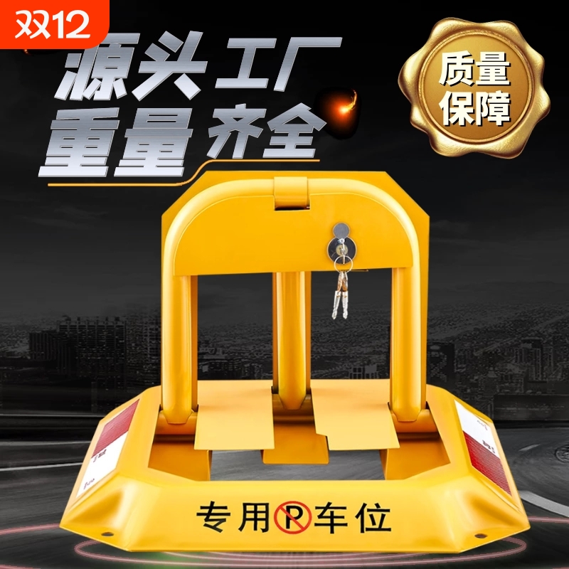 防撞车位锁免打孔|超4000次加购