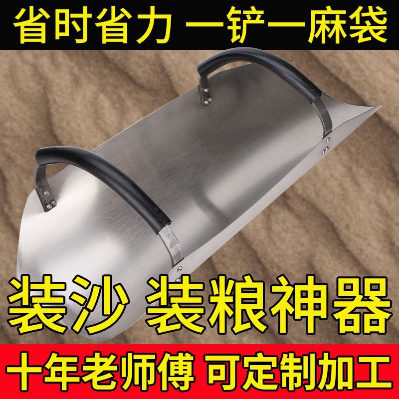 装沙神器工地装黄沙工具不锈钢加厚铲子装粮食稻谷小麦玉米省力