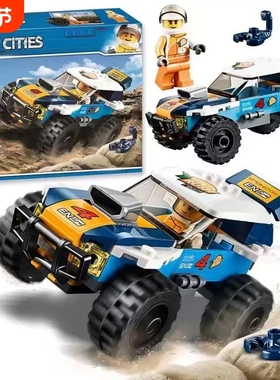 城市系列沙漠拉力赛车60218汽车益智儿童拼装玩具男孩子积木礼物