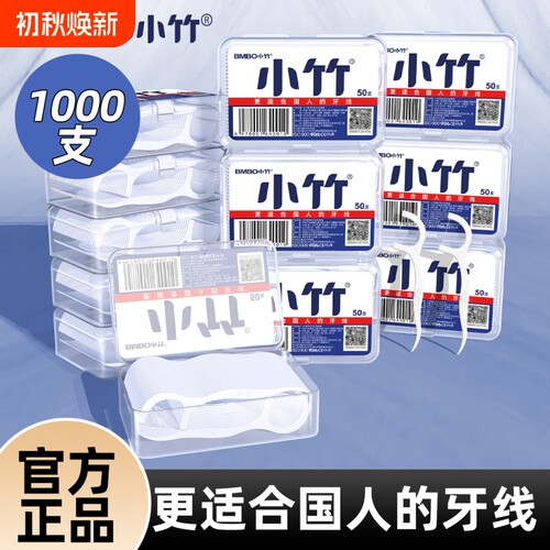 小竹牙线棒超细一次性牙签线