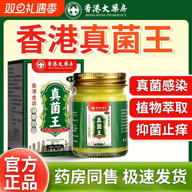 香港真菌王抑菌止痒膏药膏正品脚气臭脚脱皮真菌感染全身手足用膏