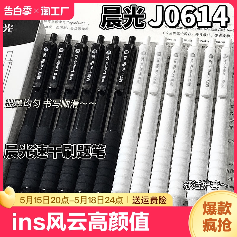 晨光按动中性笔ins风云柔握手高颜值中小学生考试刷题笔0.5碳素黑笔顺滑好写教师办公签字笔圆珠笔笔芯ST头