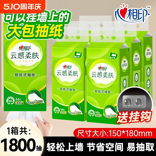 心相印悬挂式抽纸云感柔肤面巾纸餐巾纸整箱6提300抽M码卫生纸巾
