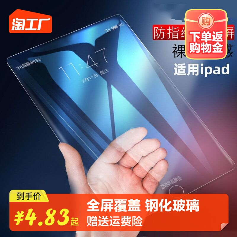 适用苹果ipad钢化膜2023/2021/2018/2017/ipadproair123459九代10.2屏幕mini6贴膜保护11平板第10护眼高清使用感如何?