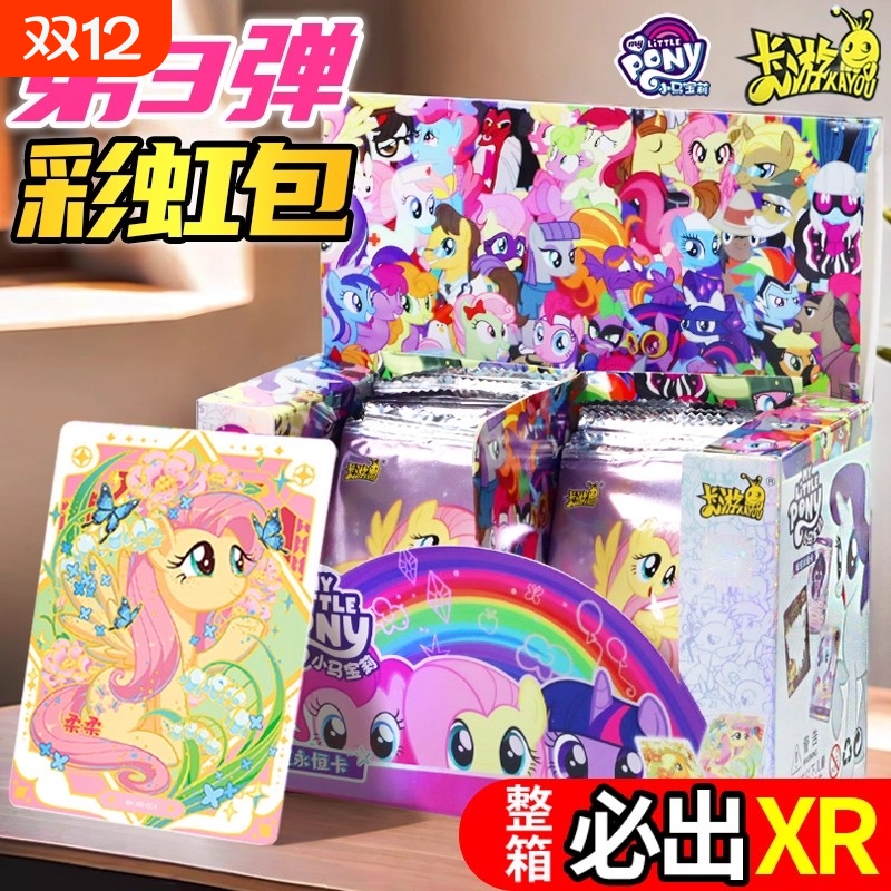 小马宝莉卡片彩虹包第3弹XR卡卡游正版整盒黑背辉月八SC8女孩收藏
