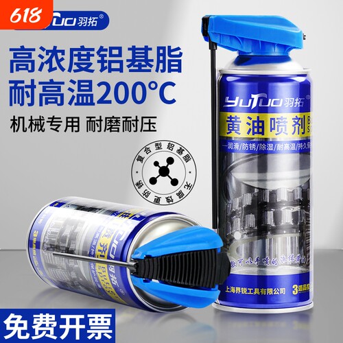 液体黄油喷剂润滑脂耐高温