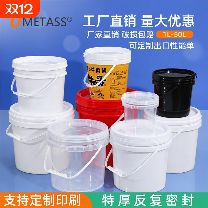 食品级密封工业用塑料桶加厚圆桶带盖小水桶白色油漆空桶5L升kg