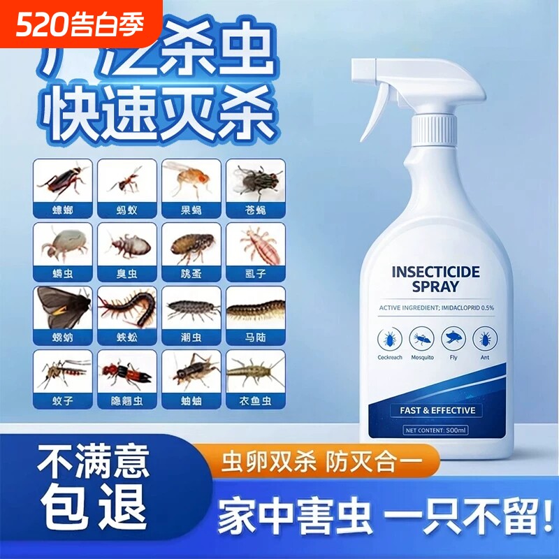 呋虫胺杀虫剂强效家用室内非无毒杀虫驱虫灭虫喷雾蟑螂蚂蚁跳蚤药