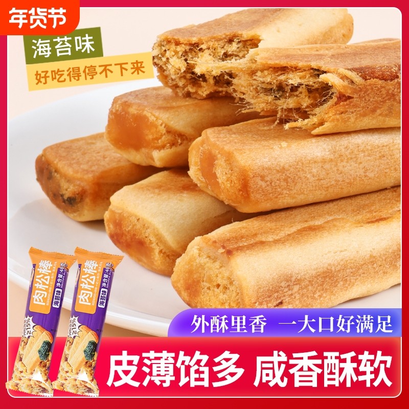 海苔肉松条整箱早餐代餐糕点点心小吃休闲零食肉松棒好吃健康原味,零食/坚果/特产,中式糕点/新中式糕点,淘宝优惠券,粉丝福利购,淘宝优惠卷