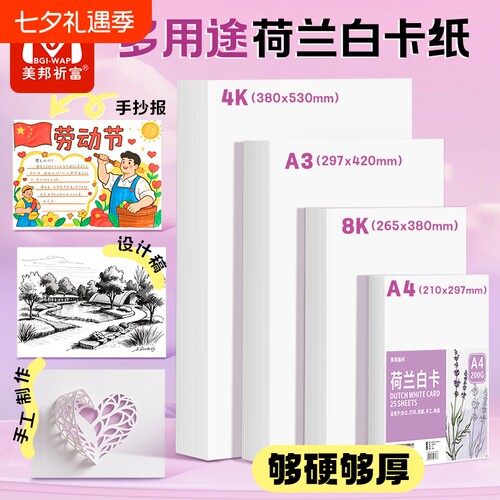 荷兰白卡纸厚硬卡纸手抄报专用纸
