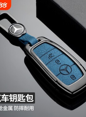 奔驰钥匙套扣新A级C级E级A200L包C260L车E300L壳GLC300/GLE男女用