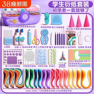 衍纸材料包套装初学者衍纸画手工diy工具纸条胶水学生纸艺电动笔镊子儿童彩色线稿图收纳盒梳卷纸器安全立体