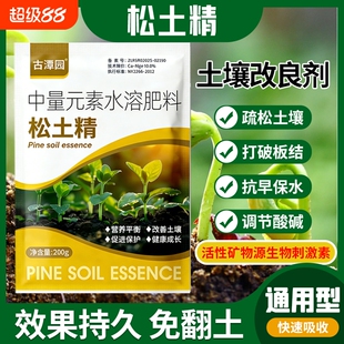松土精土壤疏松活化剂松土剂改善板结通用免深耕防止疏松土质神器