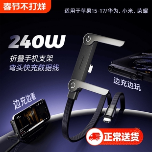 【2026年爆款】240W手机支架数据线超级快充适用于iPhone15-17华为Mate80安卓TypeC平板手游充电线刷剧打游戏
