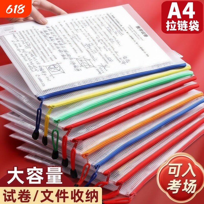 加厚防水A4网格袋透明拉链袋学生试卷收纳袋办公档案资料袋文件袋拉链式网格考试专用大容量手提分类书本