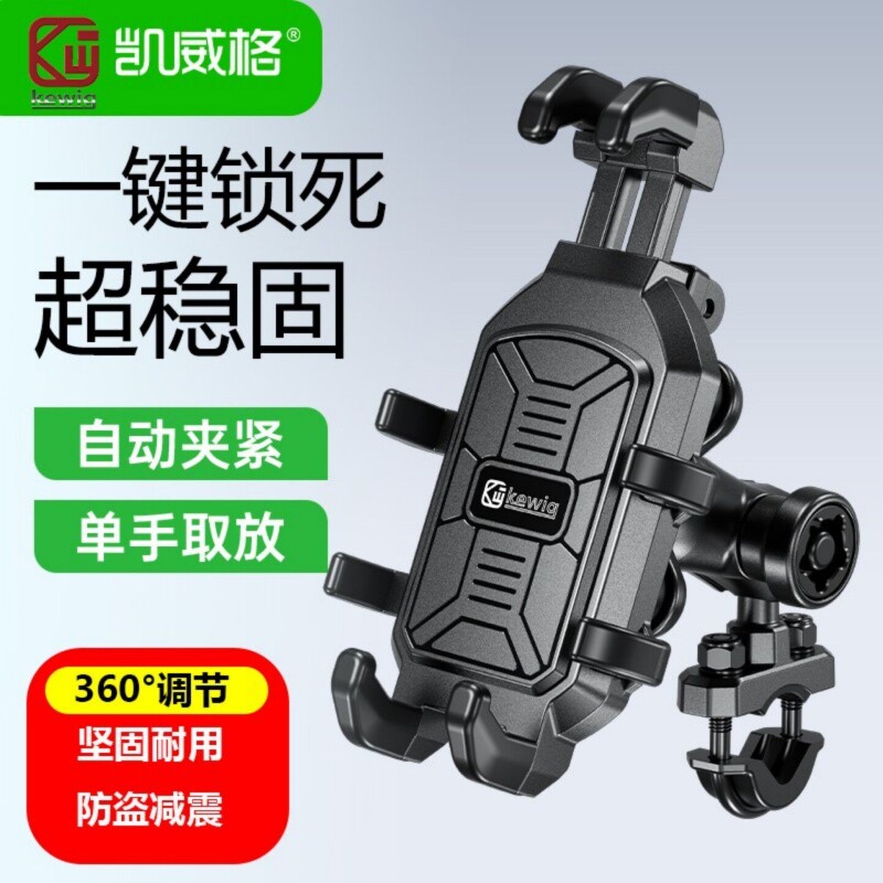 凯威格八爪机车手机导航支架防震电瓶电动车机车骑行遮阳帽支架