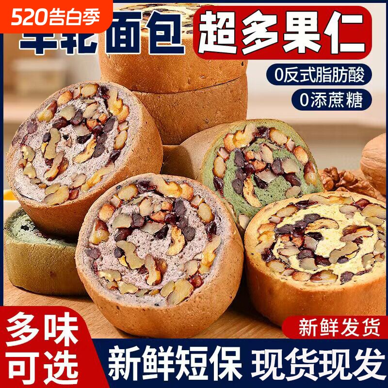 全麦车轮面包坚果大列巴学生早餐粗粮欧包健身代餐吐司健康抗饿