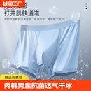 内裤 冰丝四角内裤 男薄款 男 男士 中腰透气平角裤 男石墨烯抑菌裆内裤