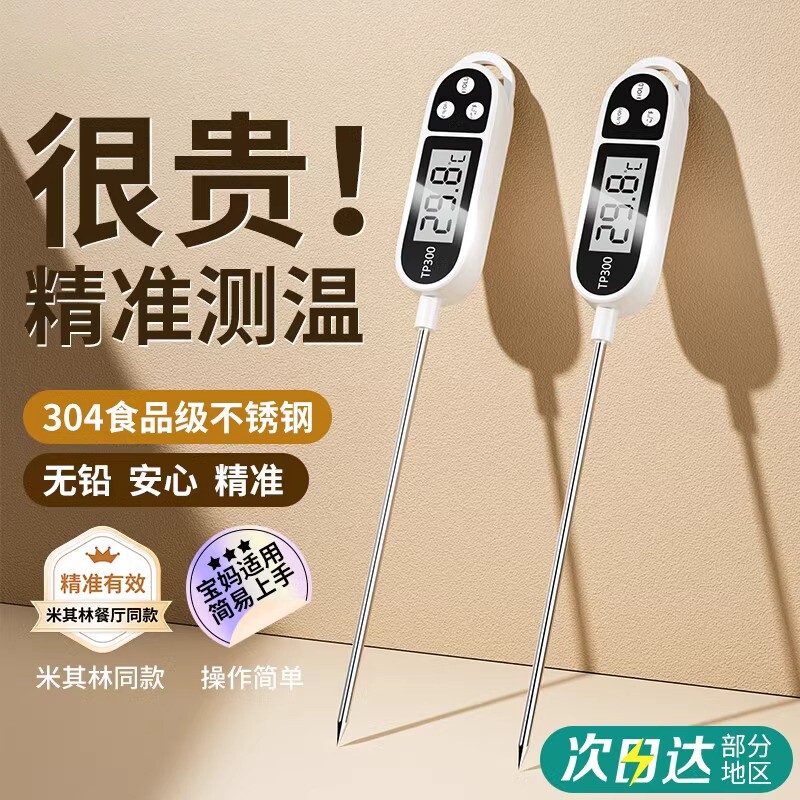 食品温度水温测量计计测水烘焙油温探针式厨房家用测温精度食物