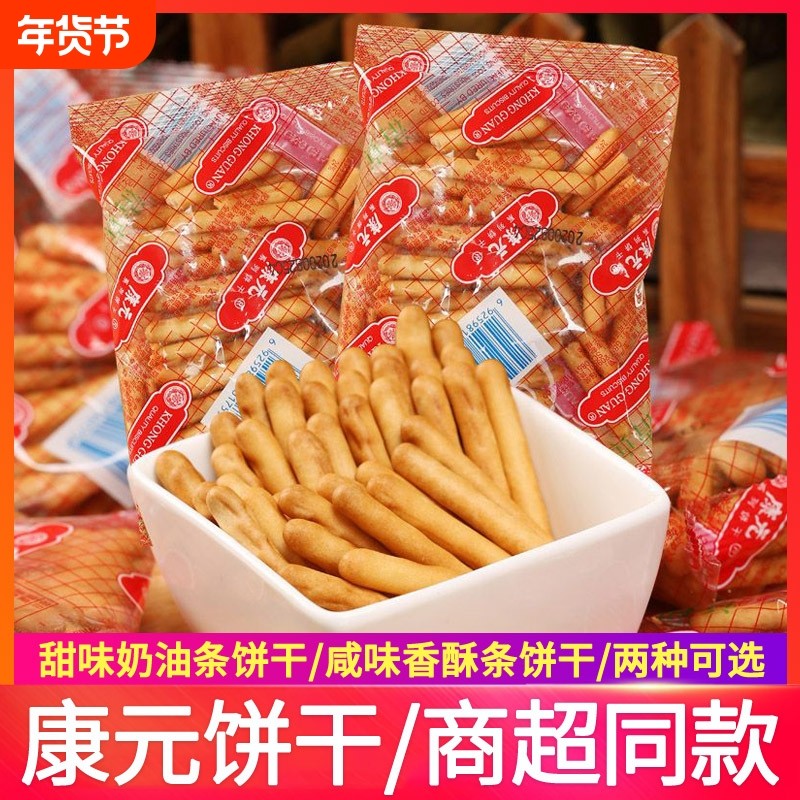 康元香酥条饼干 干25g*20袋拇指手指饼干 干奶油条儿时怀旧零食品