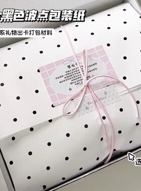 简约白色波点包装纸博主同款ins风圆点欧雅纸出卡出物打包材料礼物鲜花礼品包装纸张大张平价艺术纸飞机盒