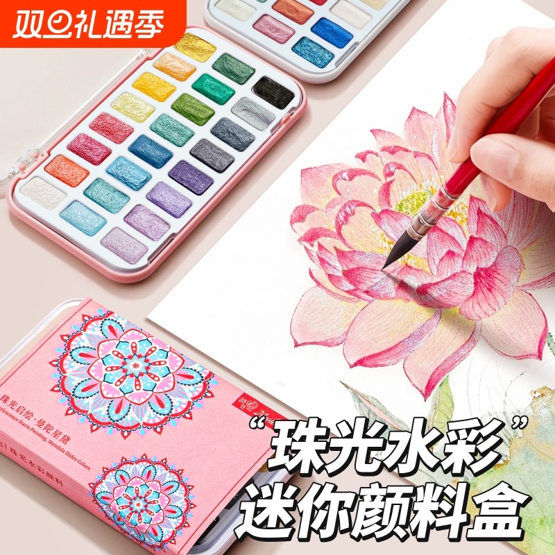 珠光固体水彩迷你颜料盒
