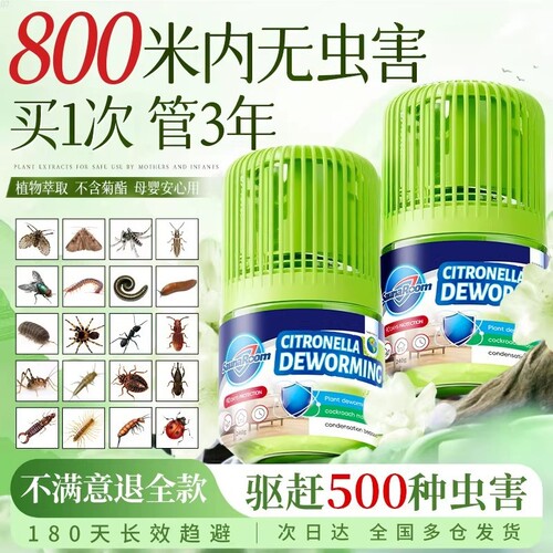 驱蚊神器驱虫凝珠香茅无毒无烟无香室内户外庭院野外驱赶灭蚊专用