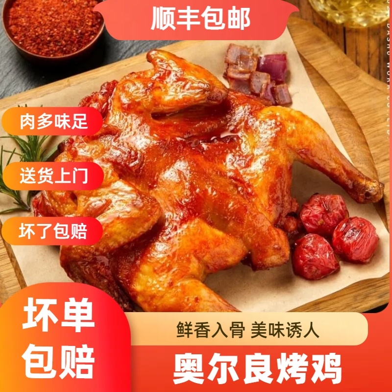 喜卡滋奥尔良烤鸡炸鸡整只经典奥尔良味冷冻半成品500g顺丰包邮