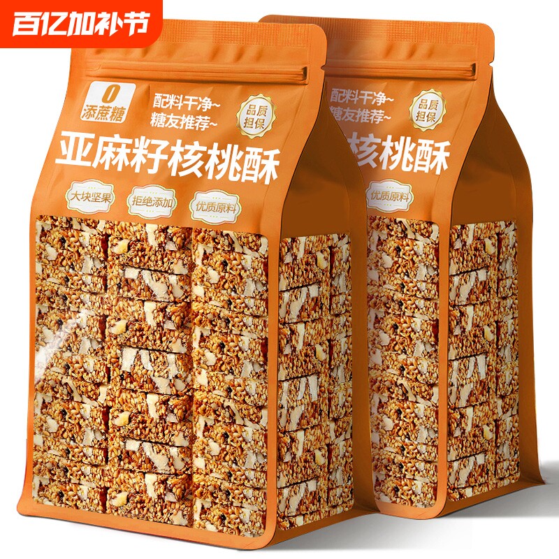 0添加剂亚麻籽核桃酥0无蔗糖坚果休闲小吃零食手工糕点心健康早餐