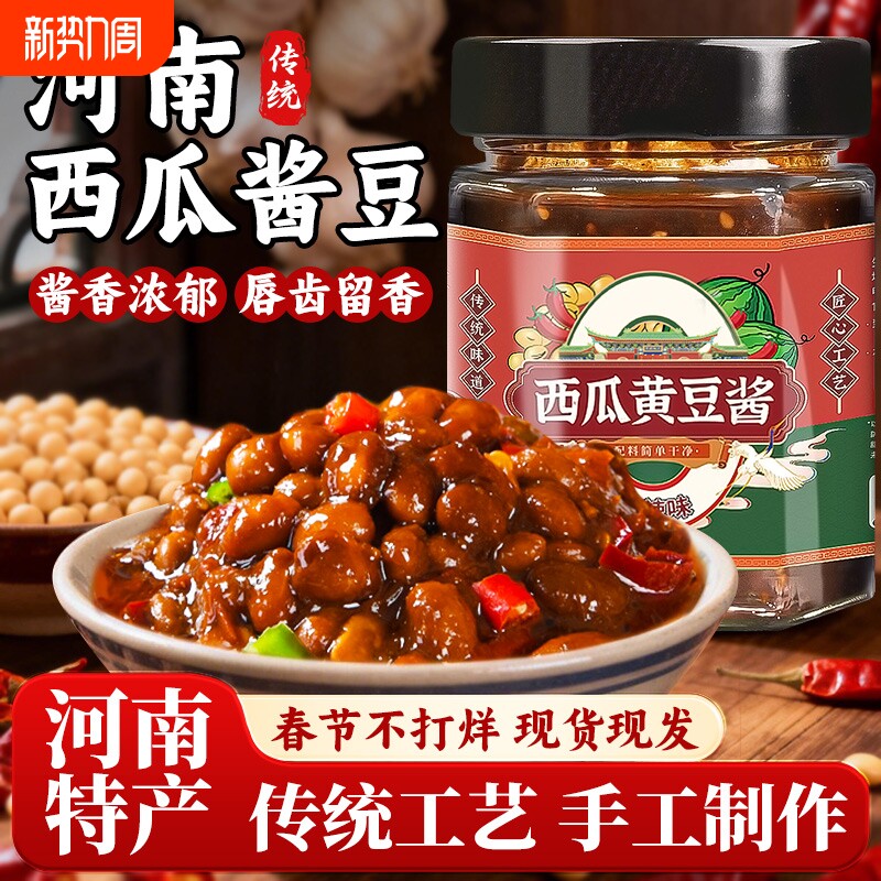 西瓜酱豆老式酱豆正宗黄豆酱豆瓣酱拌面酱西瓜河南特产手工老字号