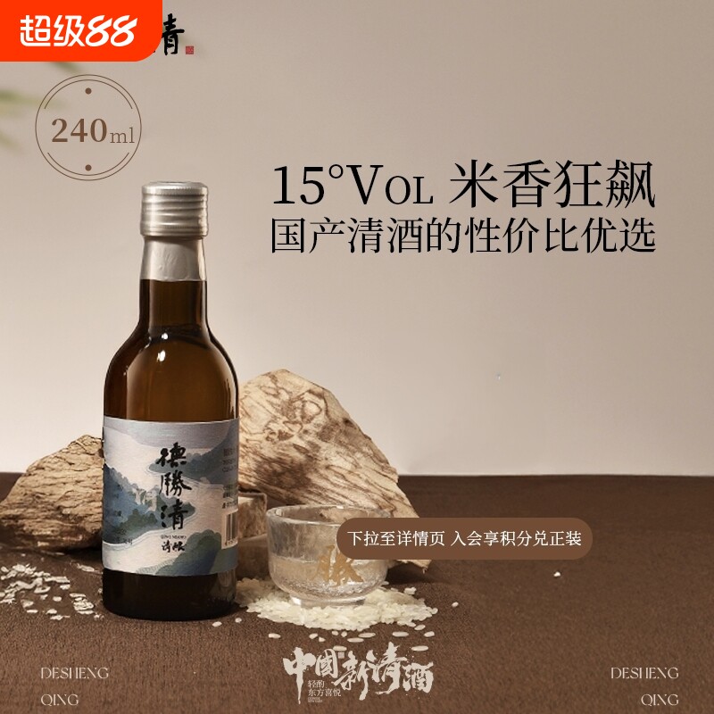 德胜清纯米大吟酿50清酿240ml15度国产清酒精米率50入门款