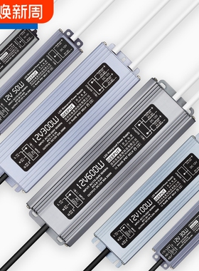 LED防水直流开关电源220转12V 200W300W350W400W500W600W变压器