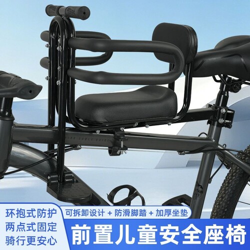山地车前置儿童座椅公路