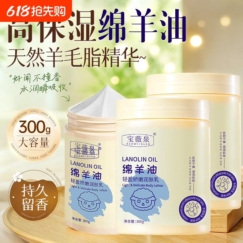绵羊油轻盈娇嫩润肤乳全身可用身体露乳液成人冬季补水保湿防干燥