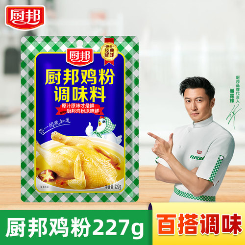 厨邦鸡粉227g小袋家用厨房调味料