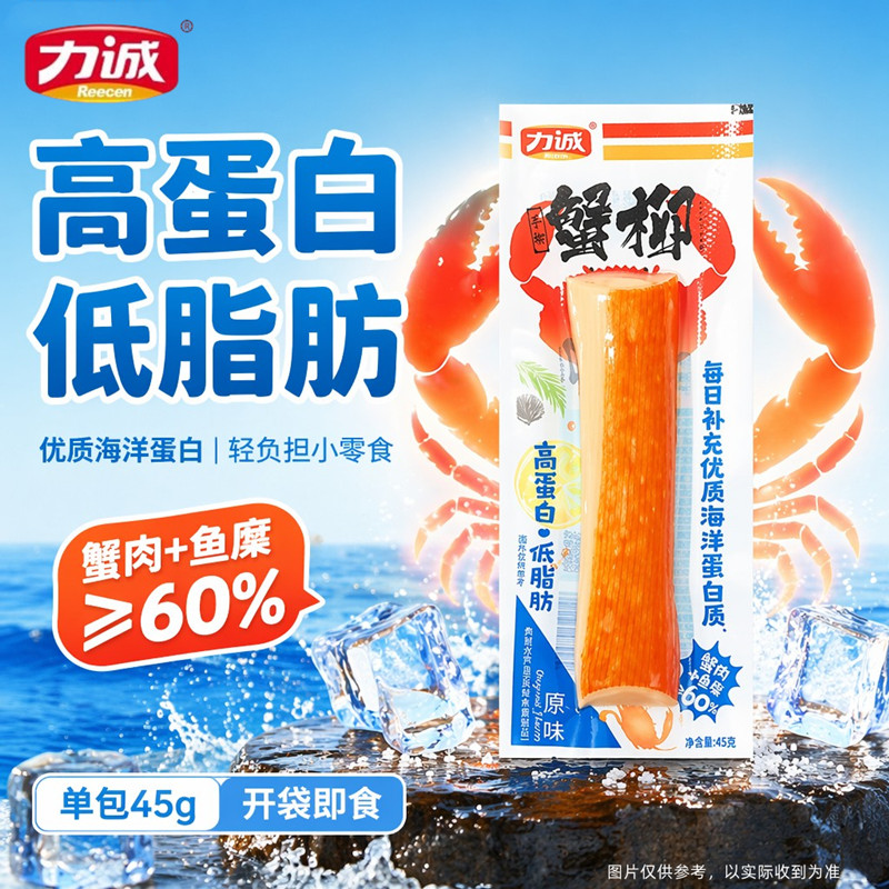 力诚手撕蟹柳即食真蟹肉棒蟹棒蟹味棒高蛋白低脂解馋好吃食物轻食图片