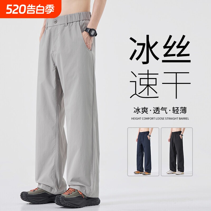 韩版简约休闲长裤男士2026年夏季冰丝速干直筒运动户外速干机能裤