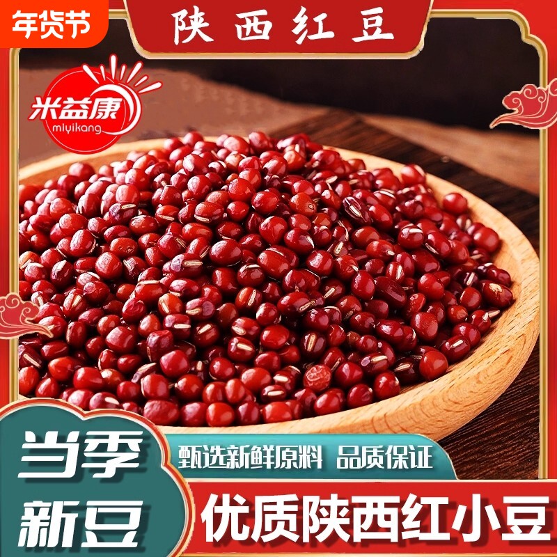 东北红小豆24年农家自产新货五谷5斤大粒赤小豆沙红豆薏米粥绿豆
