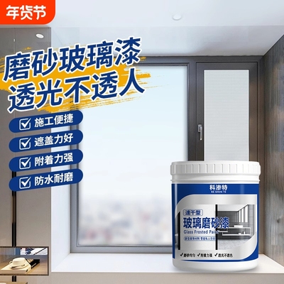 玻璃磨砂漆遮光防窥专用办公室卫生间门窗浴室玻璃防晒隔热水性