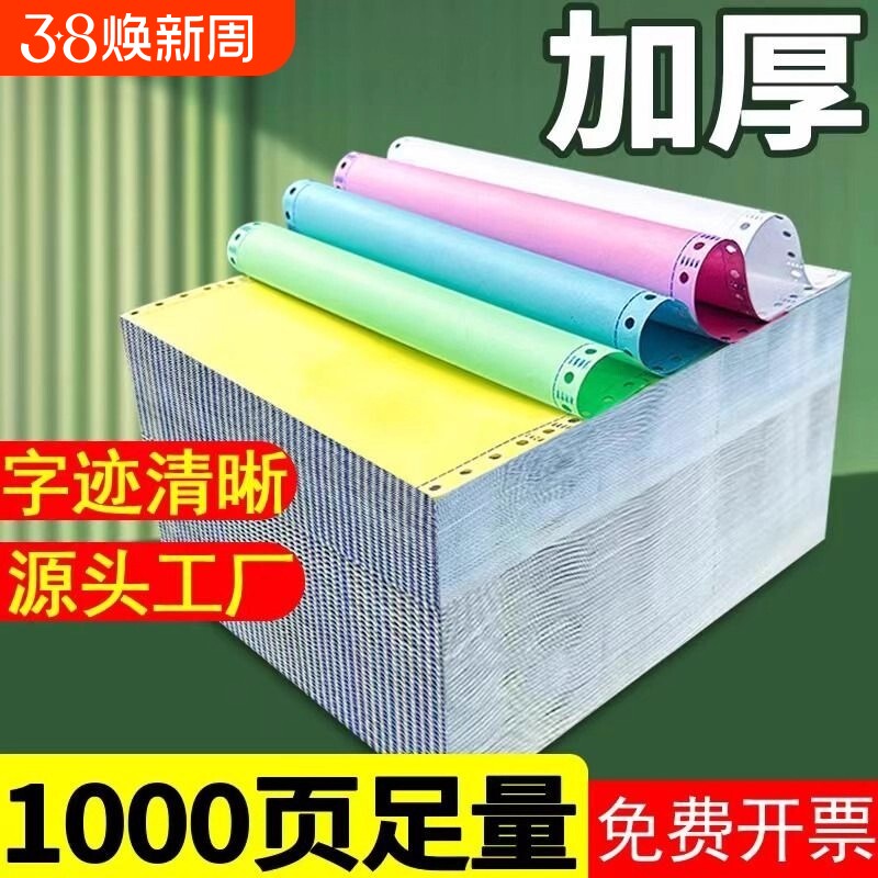 针式打印纸三联电脑打印纸三连二联二等份四联出货单五联出库单三联单医保两联三等分针式打印机专用纸送货单