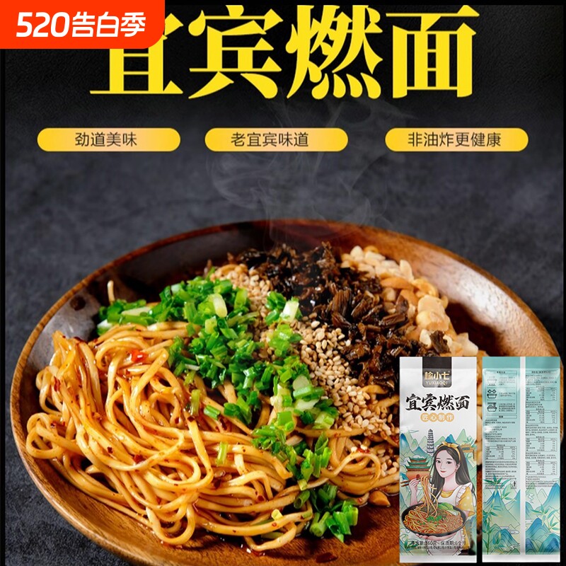 宜宾燃面特产挂面带调料包拌面条热干面速食面食小七袋装非油炸