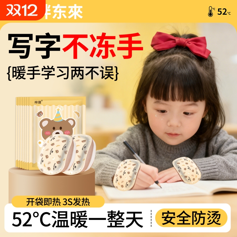 穿戴式暖手宝贴自发热学生儿童上小学冬季神器手握暖宝宝热敷可爱