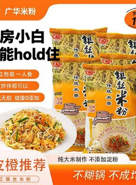 厚皮广华银丝米粉100g*15包纯大米无添加炒米粉独立包装炒粉袋装