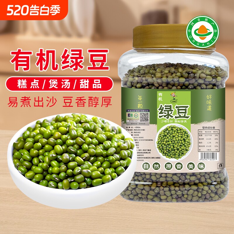 一把锄头东北有机绿豆杂粮豆新货农家易煮出沙绿豆汤绿豆粥原材料