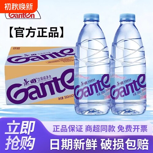 景田纯净水360ml*24瓶整箱出游会议办公家庭饮用水非矿泉水560ml